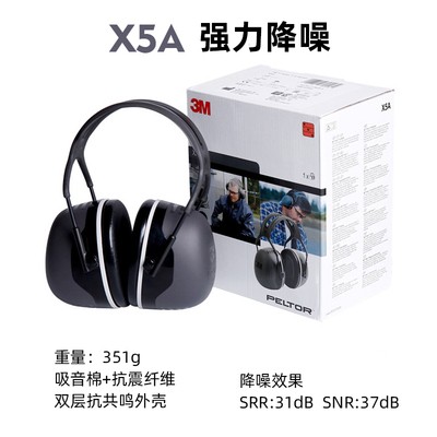 3M 隔音耳罩耳塞 X5A 睡眠學習工業